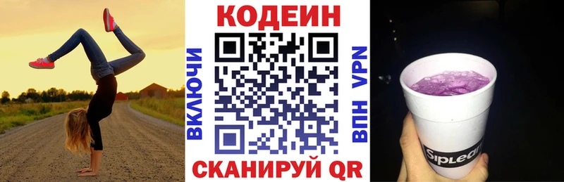 Кодеин напиток Lean (лин)  цены наркотик  Видное 