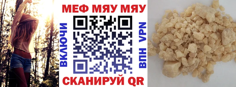 МЯУ-МЯУ кристаллы  площадка клад  Видное 